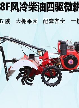 188F风冷柴油四驱微耕机 农业土壤翻土旋耕机 大马力开沟犁地起垄