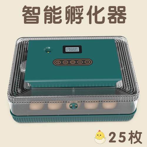 跨境孵蛋器新款全自动智能小鸡孵化器25枚鸡鸭鹅孵化家用雏鸡