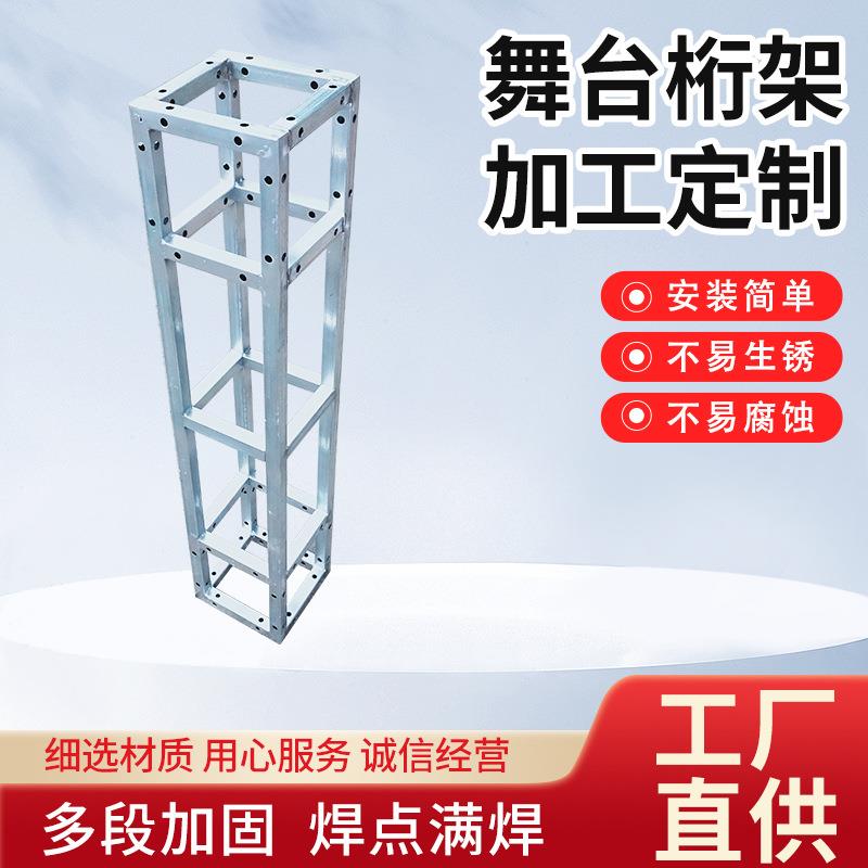 舞台桁架户外桁架背景架婚庆广告活动展架小钢铁桁架
