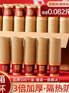 结婚纸杯一次性纸杯子整箱加厚水杯婚礼喜庆红色喜庆婚庆用品大全