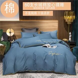 纯色刺绣60支全棉长绒棉四件套纯棉被套酒店床笠床上用品四件套