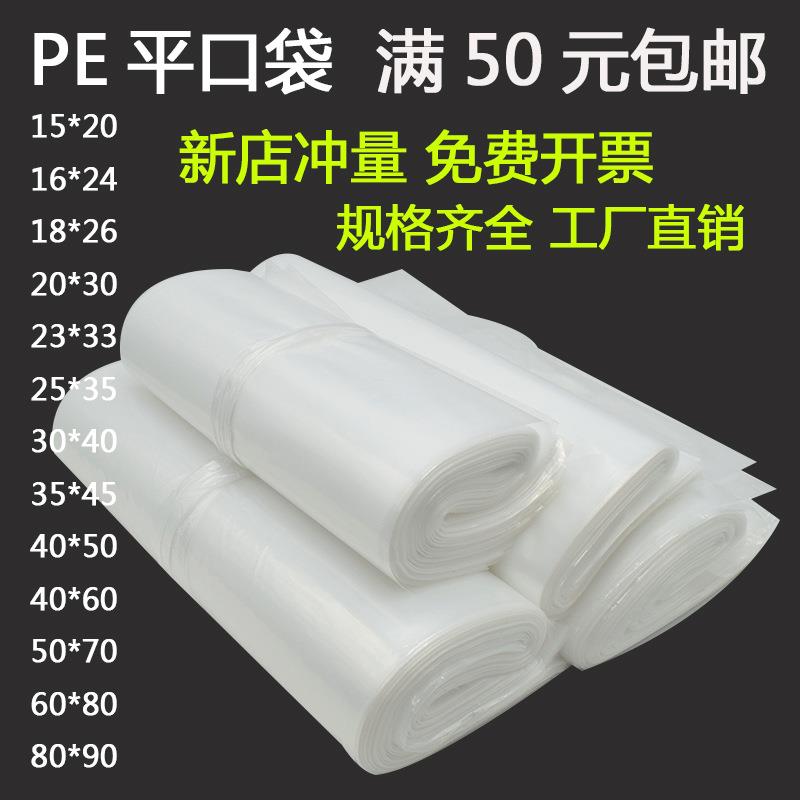 pe透明压平口袋加厚塑料薄膜包装袋大小收纳打包内膜袋现货