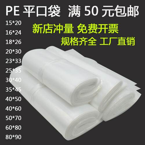 pe透明压平口袋加厚塑料薄膜包装袋大小收纳打包内膜袋现货