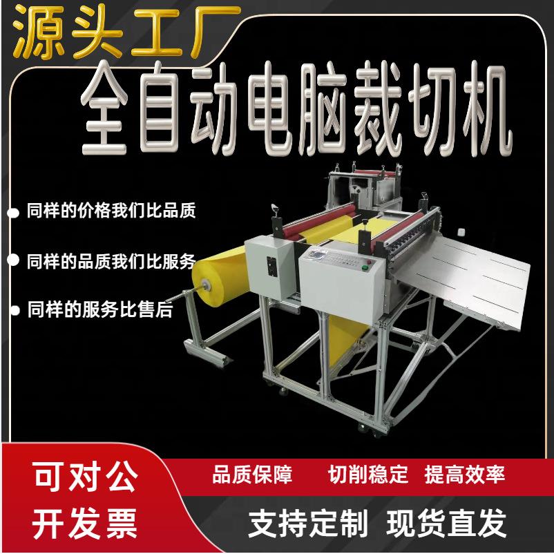 切片机石墨烯切断机电磁屏蔽材料全自动分切除静电包邮海绵裁切机