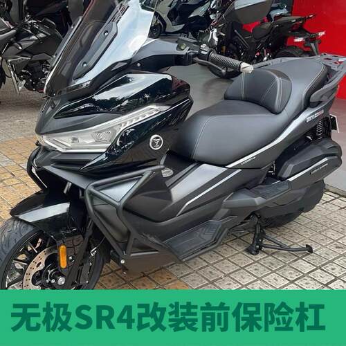 适用无极SR4保险杆防摔杠保护杠LX350T-5前保杆防护机车改装