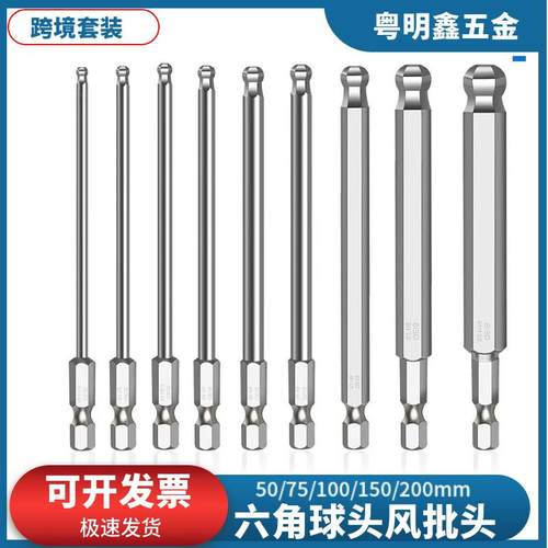 S2钢带磁内六角风批头套装球头外六角柄螺丝气动批咀电动起子披头