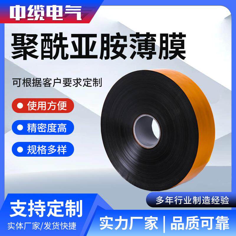 聚酰亚胺云母带聚酰亚胺胶带薄膜绝缘带耐高温薄膜阻燃