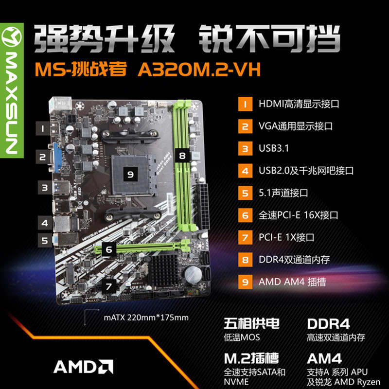 MAXSUN/铭瑄 挑战者A320M-VH M.2B350 B450主板12345代CPU不挑