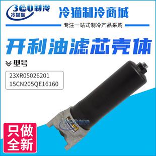 PARKER过滤筒15CN205QE16160 开利油滤芯壳体23XR05026201