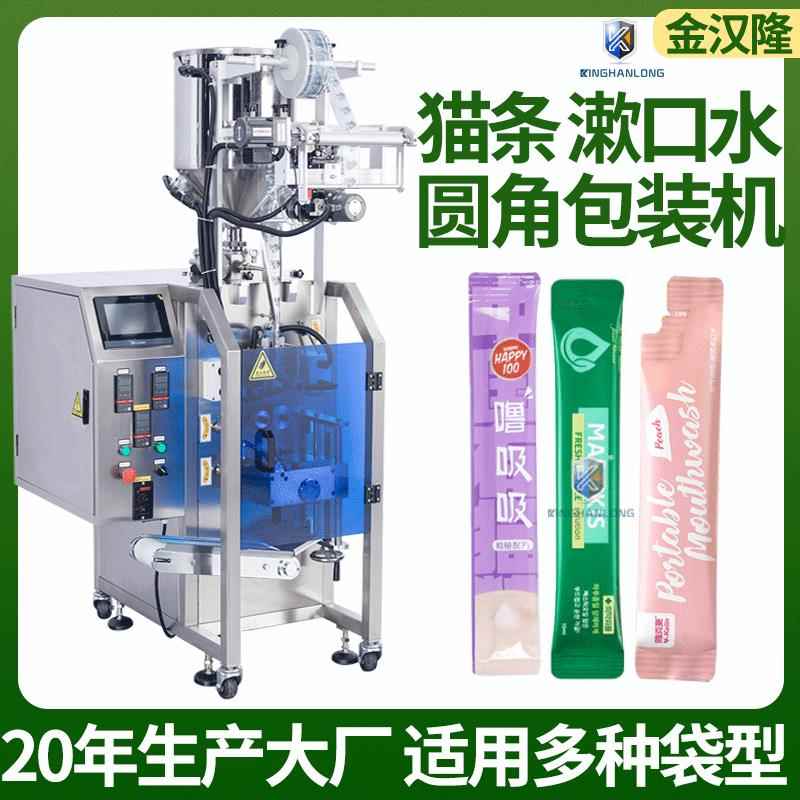 现货三边封圆角猫条机 全自动异形袋漱口水灌装机 高速液体包装机