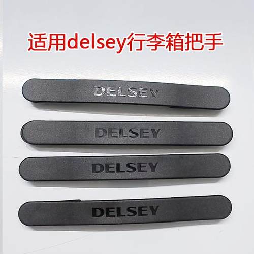 适用法国大使行李箱拉手拉杆箱提手delsey旅行箱把手拎手配件维修