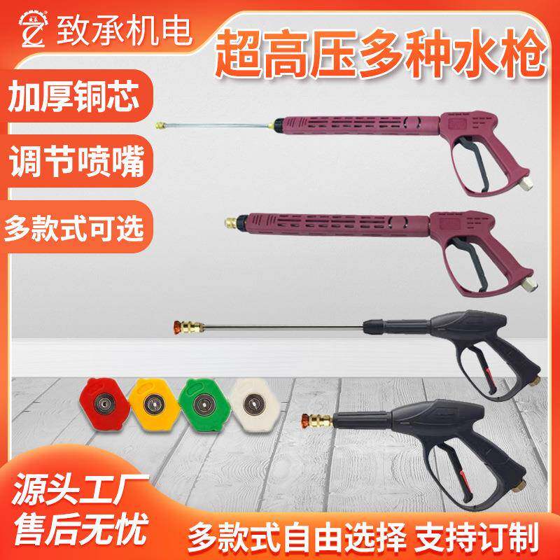 高压洗车水枪清洗机可替换喷头喷嘴配件喷枪机泵水泵金属洗车泵