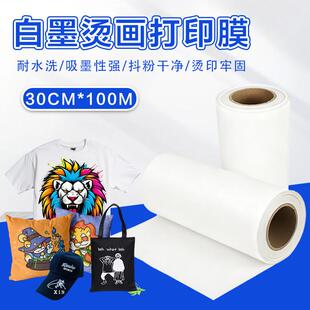 dtf 印花图案热转印白墨烫画膜 film白墨烫画打印膜冷热撕服装