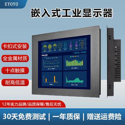 EYOYO 7-21.5寸工业显示器嵌入式工控触摸屏机柜显示器卡扣式安装