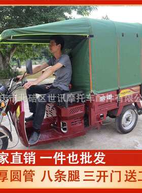 电动瓶摩托三轮车三轮车雨棚篷布棚子防晒罩防水架子全封闭半棚布