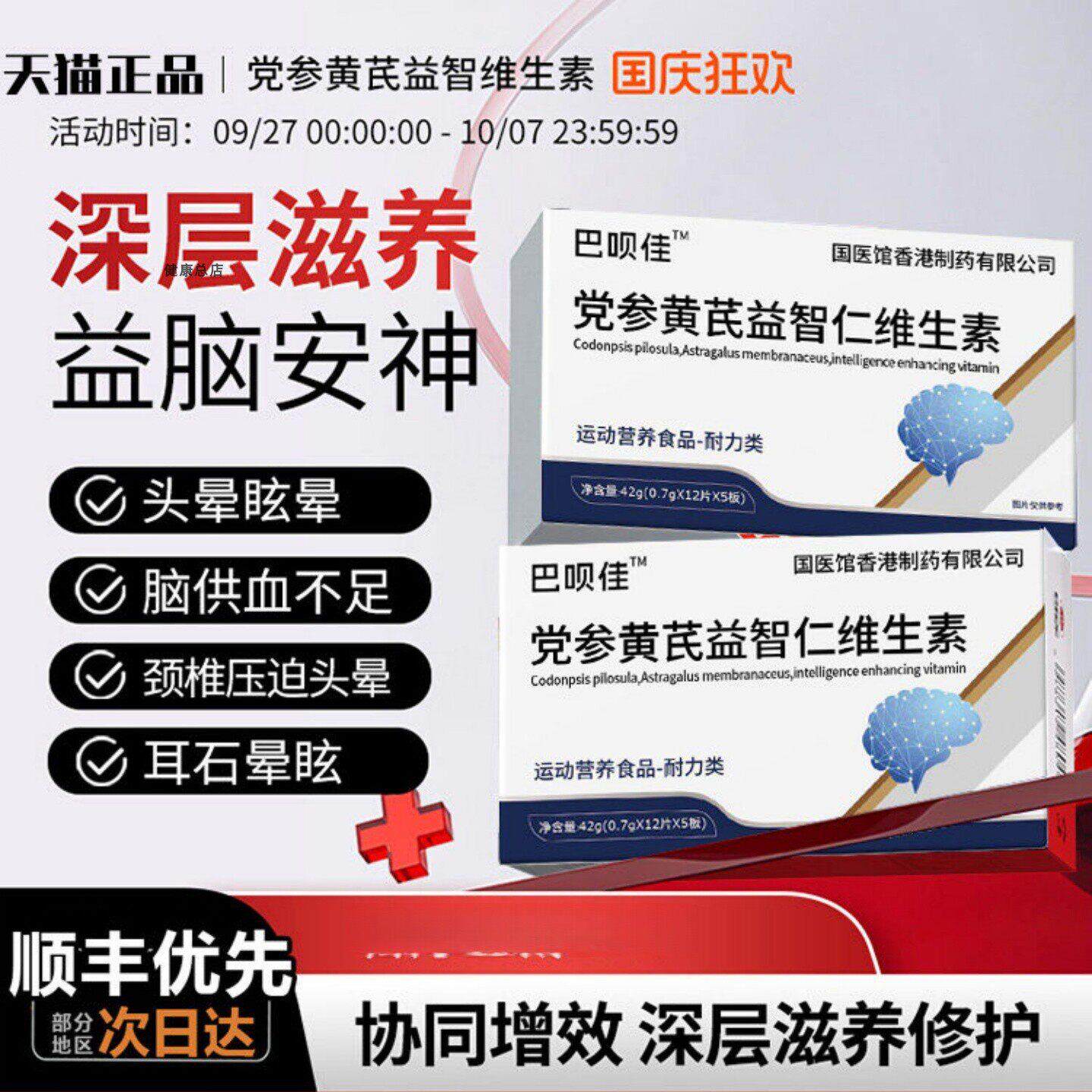 巴呗佳晕宝党参黄芪益智维生素初康泰党参护益存益智仁沐姿轩晕宝