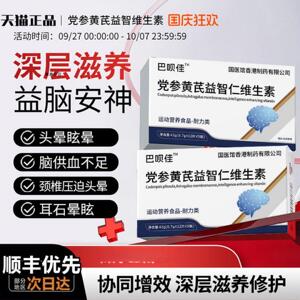 巴呗佳晕宝党参黄芪益智维生素初康泰党参护益存益智仁沐姿轩晕宝