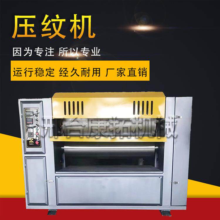 木板压花机 木板商标烙印机 复合地板木地板花纹图案烙印打标机