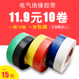 米綠膠布絕緣15新款 彩色膠帶防水黑白膠帶超薄紅黃藍(lán)電工 電線新品