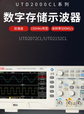 优利德 数字存储示波器 UTD2102CEX+/UTD2152CL/UTD2072CL