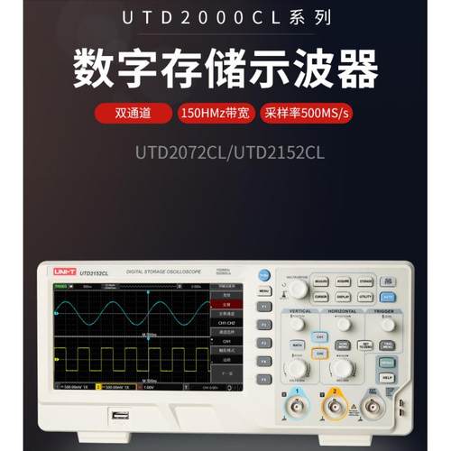 优利德 数字存储示波器 UTD2102CEX+/UTD2152CL/UTD2072CL