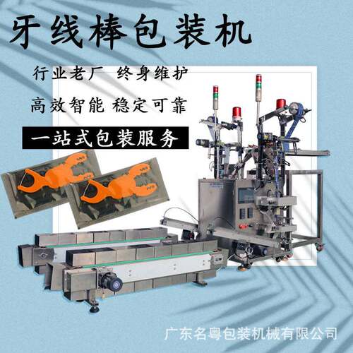 广州工厂定制全自动四代牙线包装机配套注塑机使用无需人工放料