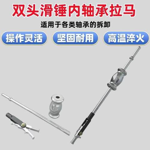 双头滑锤拉马内轴承拉马汽车收割机拖拉机拆卸轴承工具拉码取出器