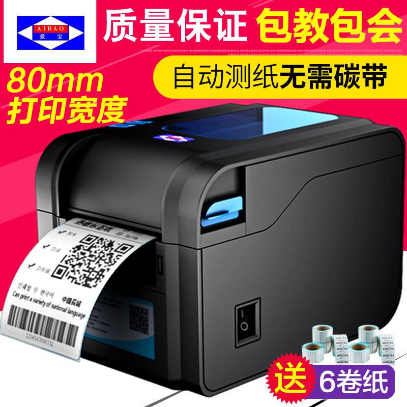 爱宝BC-80152T热敏打印机条码不干胶服装珠宝打印机