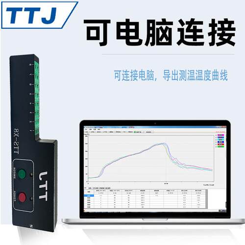 TTJ炉温测试仪 智能测温数据 回流焊波峰焊在线跟踪测试仪