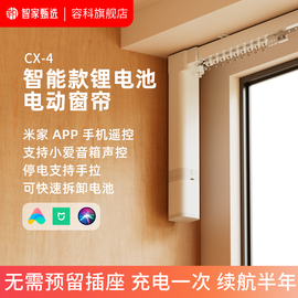 锂电池电动窗帘机智能全自动免布线电机轨道可拆卸适用小米米家版