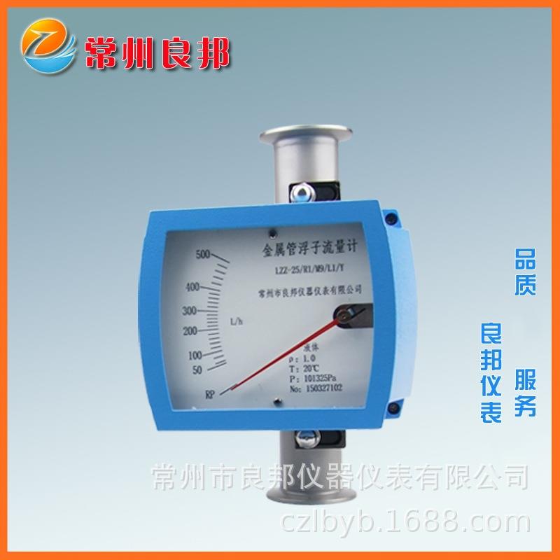 卡箍连接金属管浮子流量计LZD-15电信号输出氨水流量计
