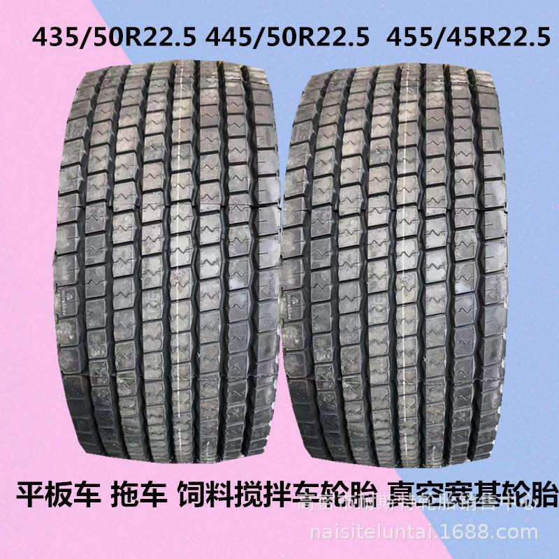 拖车宽基真空轮胎445/50r22.5 牧场拖车拖斗改装 可配钢圈