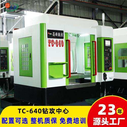 cnc640钻攻中心机速钻攻中心数控全自动钻孔攻牙铣面机床T640机