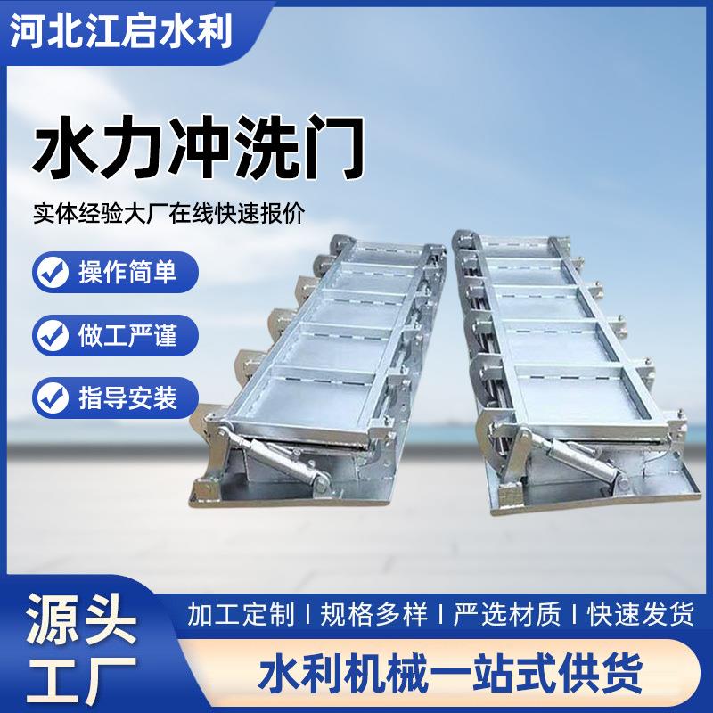 拍门式水力冲洗门反冲洗装置液压水力自动冲洗门调蓄池液压门式