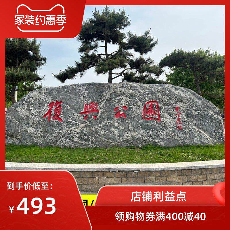 大型泰山石景观石头天然风景石企业学校门牌石刻字原石村牌雪浪石
