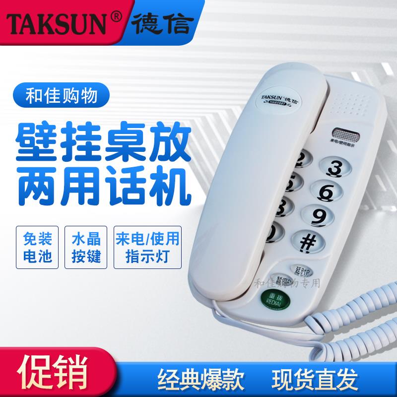 德信D201大铃声壁挂墙电话机有线固定迷你小座机酒店中诺琪宇分机