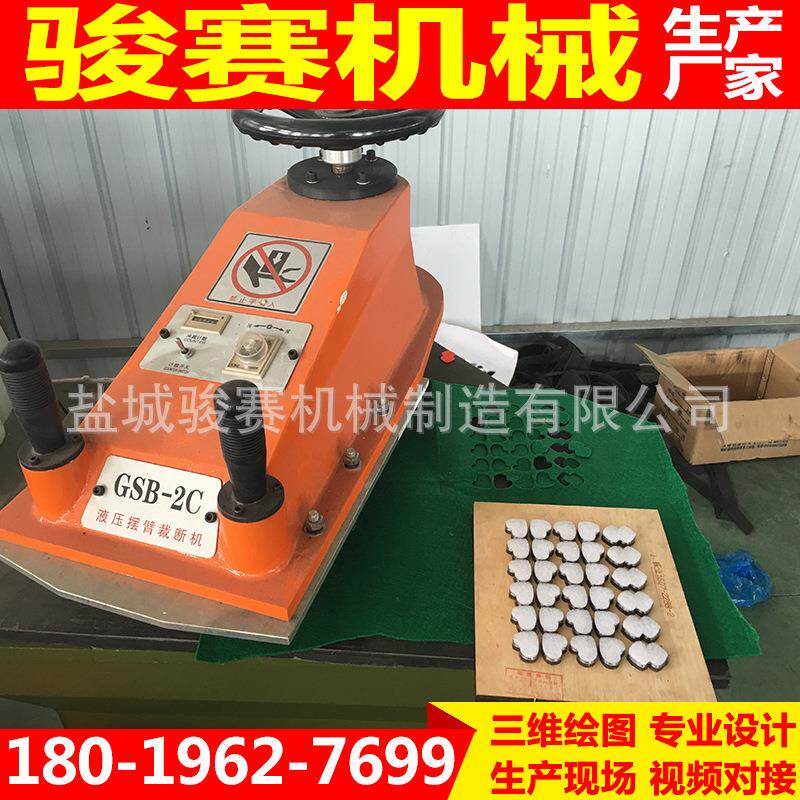 骏赛供应钱包罩杯皮具胶袋下料摇臂裁断机液压摇臂裁断机