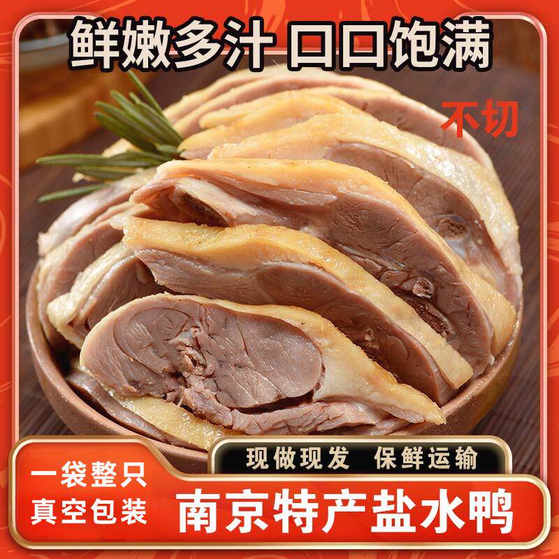 南京特产盐水鸭正宗桂花风味咸水鸭整祇鸭1000g卤味熟食真空即食