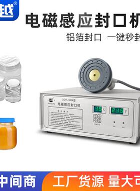 互DGYF-500铝箔瓶封口机铝箔丰片电磁感应封口机塑料箔EXW膜铝热