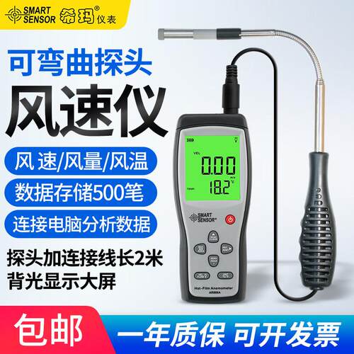 希玛AR866A热敏式风速仪高精度测风仪风量计测试仪手持风速测量仪