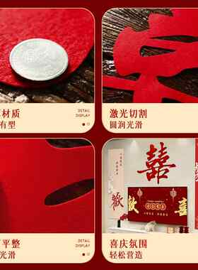 结婚客厅电视机背景墙结布条装饰婚房0430氛围布喜置感字长条喜婚