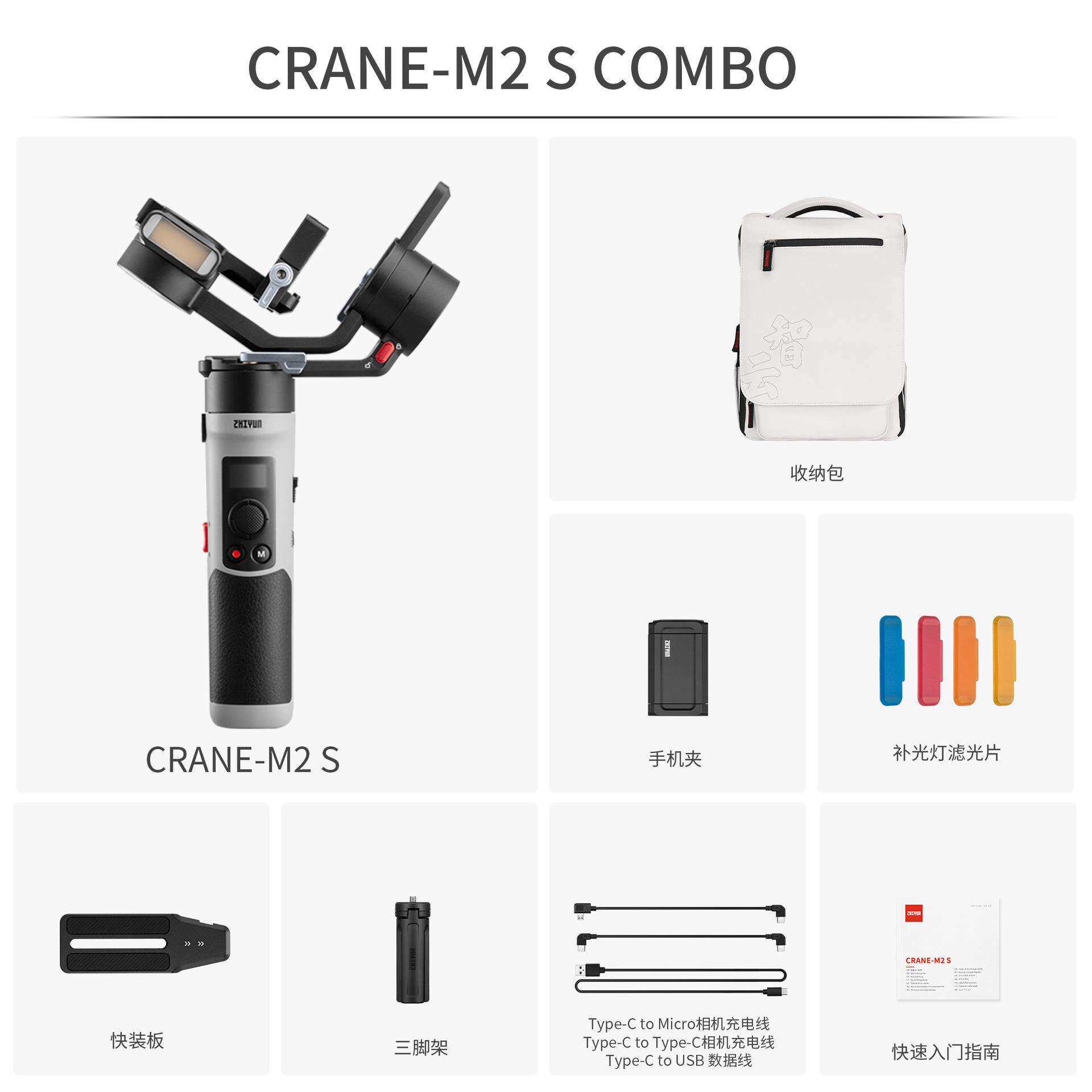 ZHIYUN智云云鹤M2S全画幅微单反相机手持云台稳定器防抖拍摄Crane