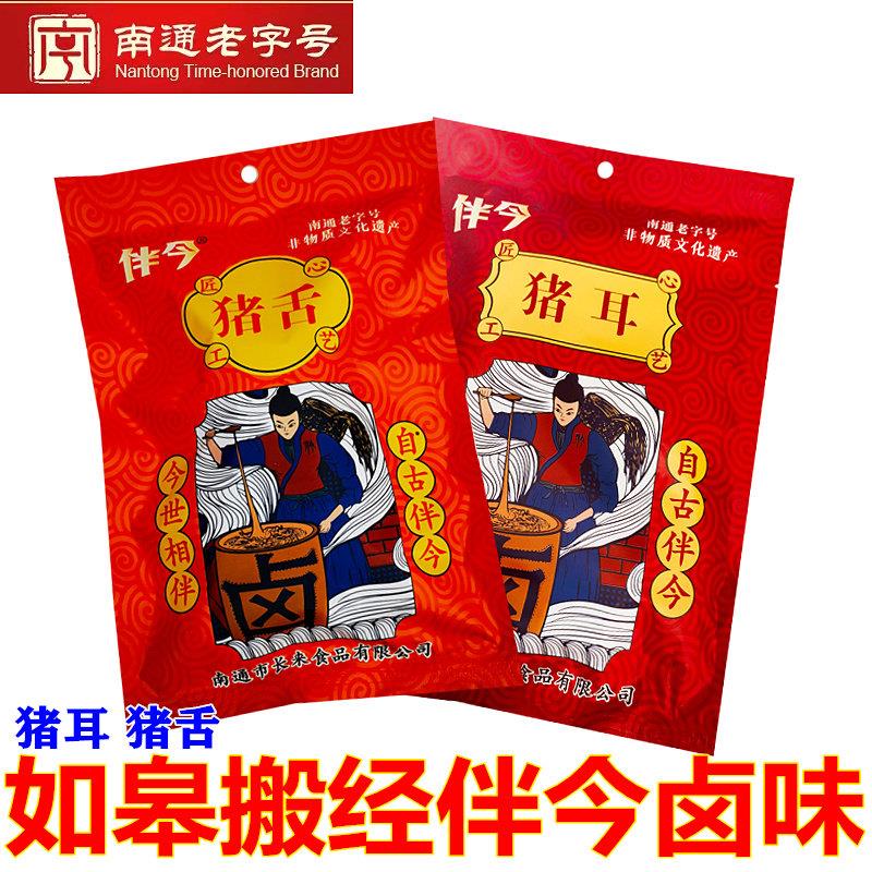 南通如皋特色小吃搬经卤味伴今猪头肉卤猪舌卤猪耳下酒卤菜凉菜