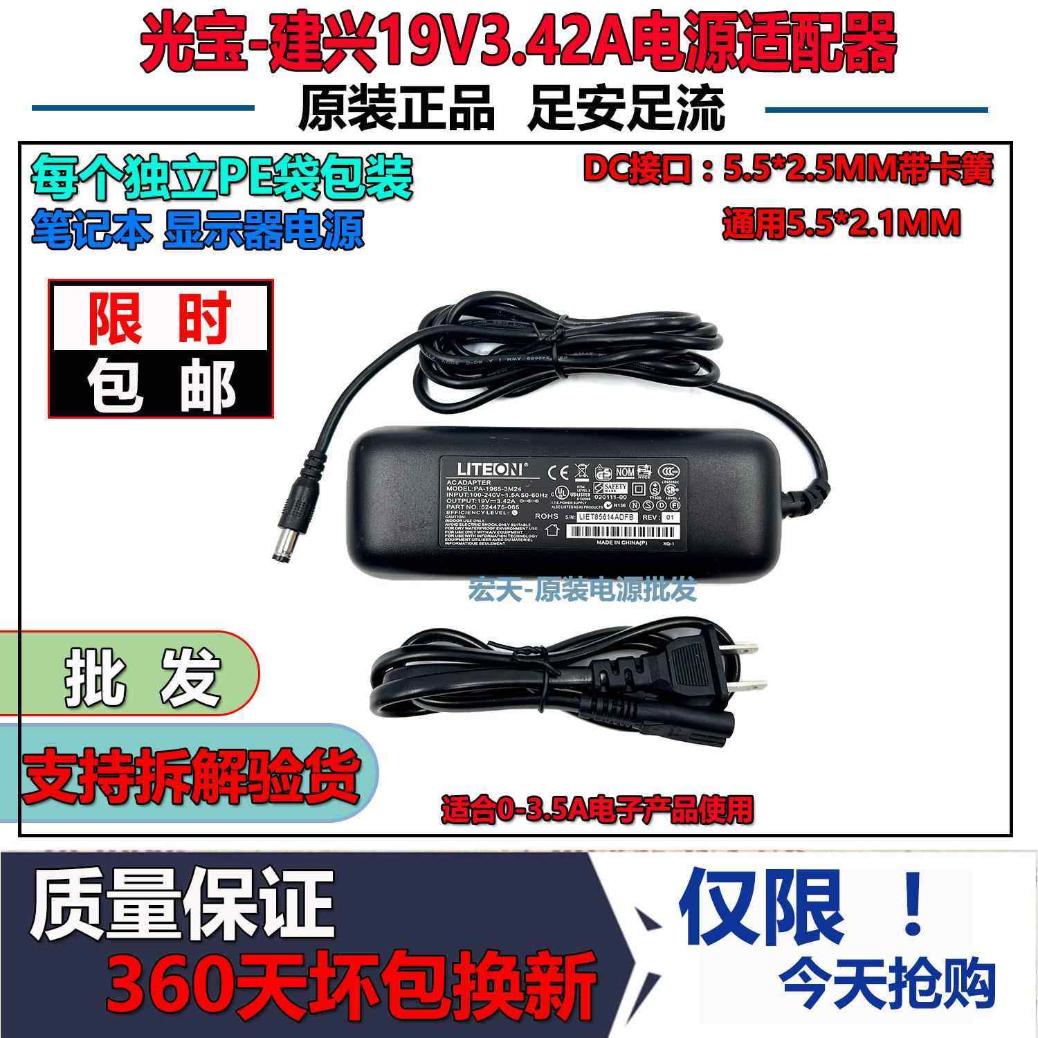 原装建兴19V3.42A电源适配器3.16A3A显示器 笔记本电脑充电器通用