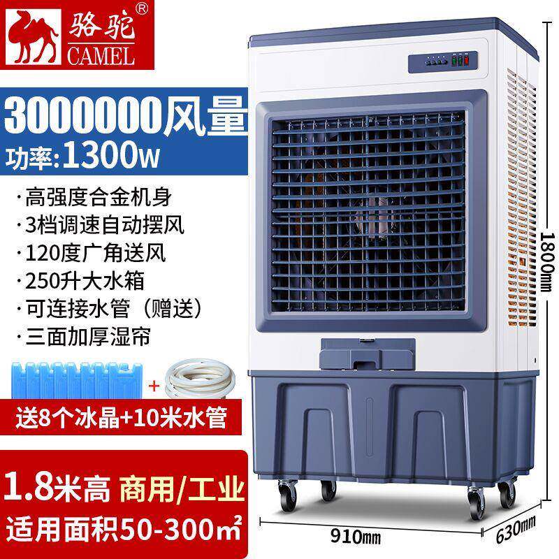 骆驼大型工业蒸发式冷风机水冷空调扇电风扇家用加水制冷工厂商用