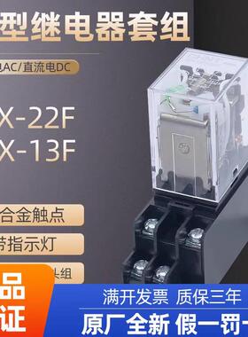 正泰中间继电器带灯JZX-22F(D) JQX-13F 2Z 3Z 4Z 220V 24V 8 14