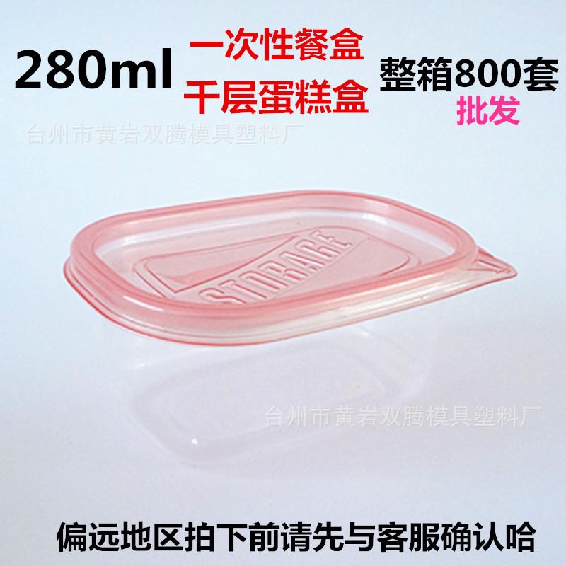 280ml一次性餐饭盒打包盒带盖不易破鱼饵千层蛋糕水果捞盒子800套