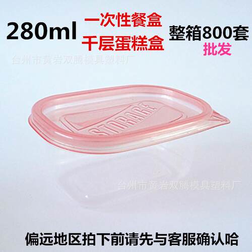 280ml一次性餐饭盒打包盒带盖不易破鱼饵千层蛋糕水果捞盒子800套