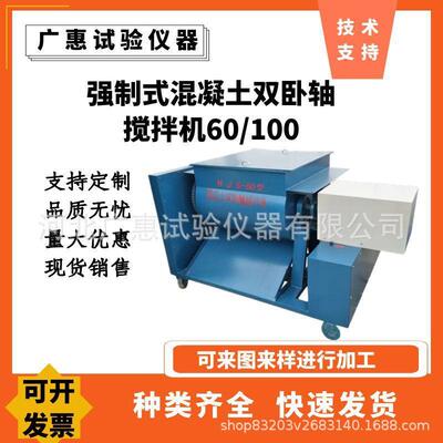 HJS-60强制式混凝土双卧轴搅拌机100升双卧轴砼搅拌机搅拌效率高