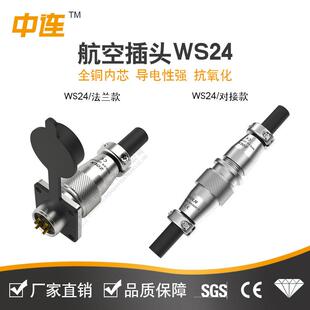 中连 wx24航空插头 5芯航空头 4芯电源插头线缆 9芯公母对接插头